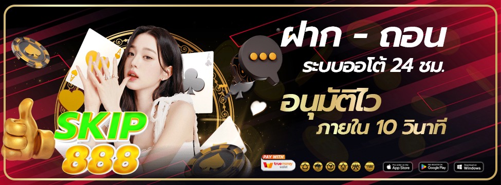 skip888-เว็บหลัก ทางเข้าเล่นและสมัครสมาชิก2025